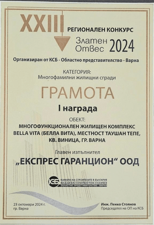 1st prize in the competition "Golden Plummet 2024" in the town. Varna