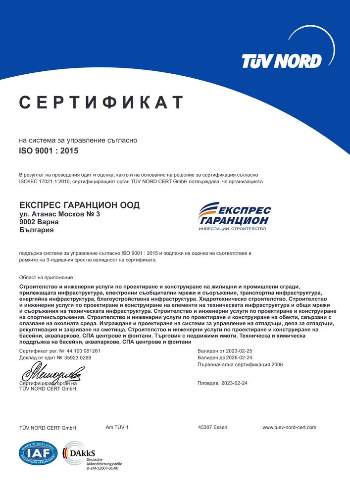 Международен стандарт ISO 9001:2015. Наличие на ефективна система за управление на качеството (СУК)