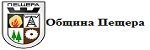 Община Пещера