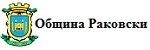 Община Раковски