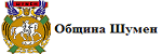 Община Шумен