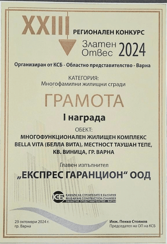 I ва награда в конкурса "Златен отвес 2024" гр. Варна